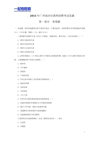 2013年广州市南沙区教师招聘考试笔试教育综合真题答案解析