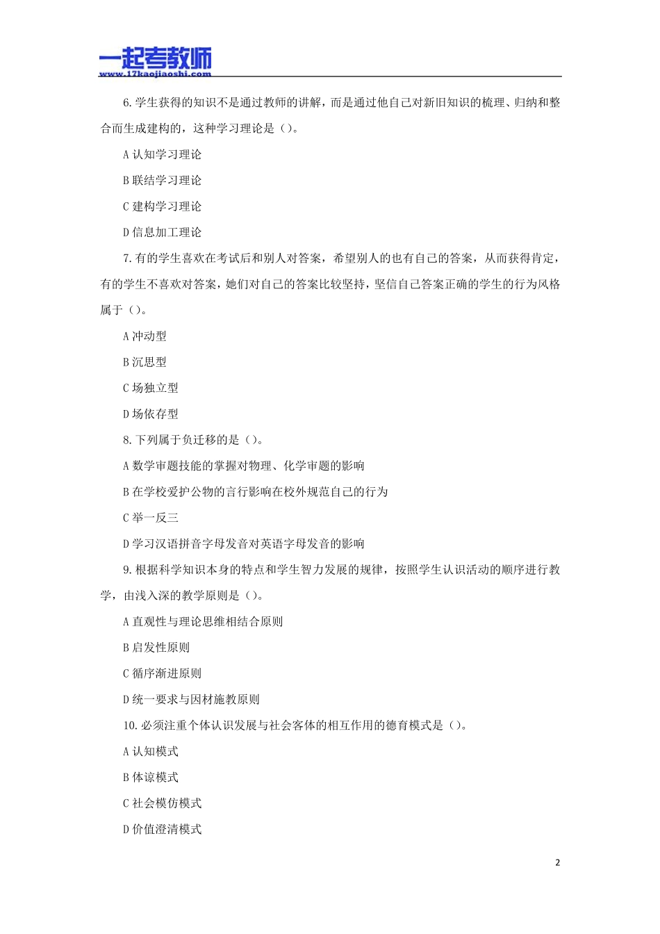 2013年广州市市属教师招聘考试笔试教育综合真题答案解析_第2页