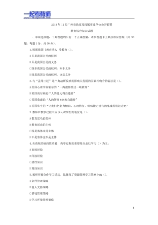 2013年广州市市属教师招聘考试笔试教育综合真题答案解析