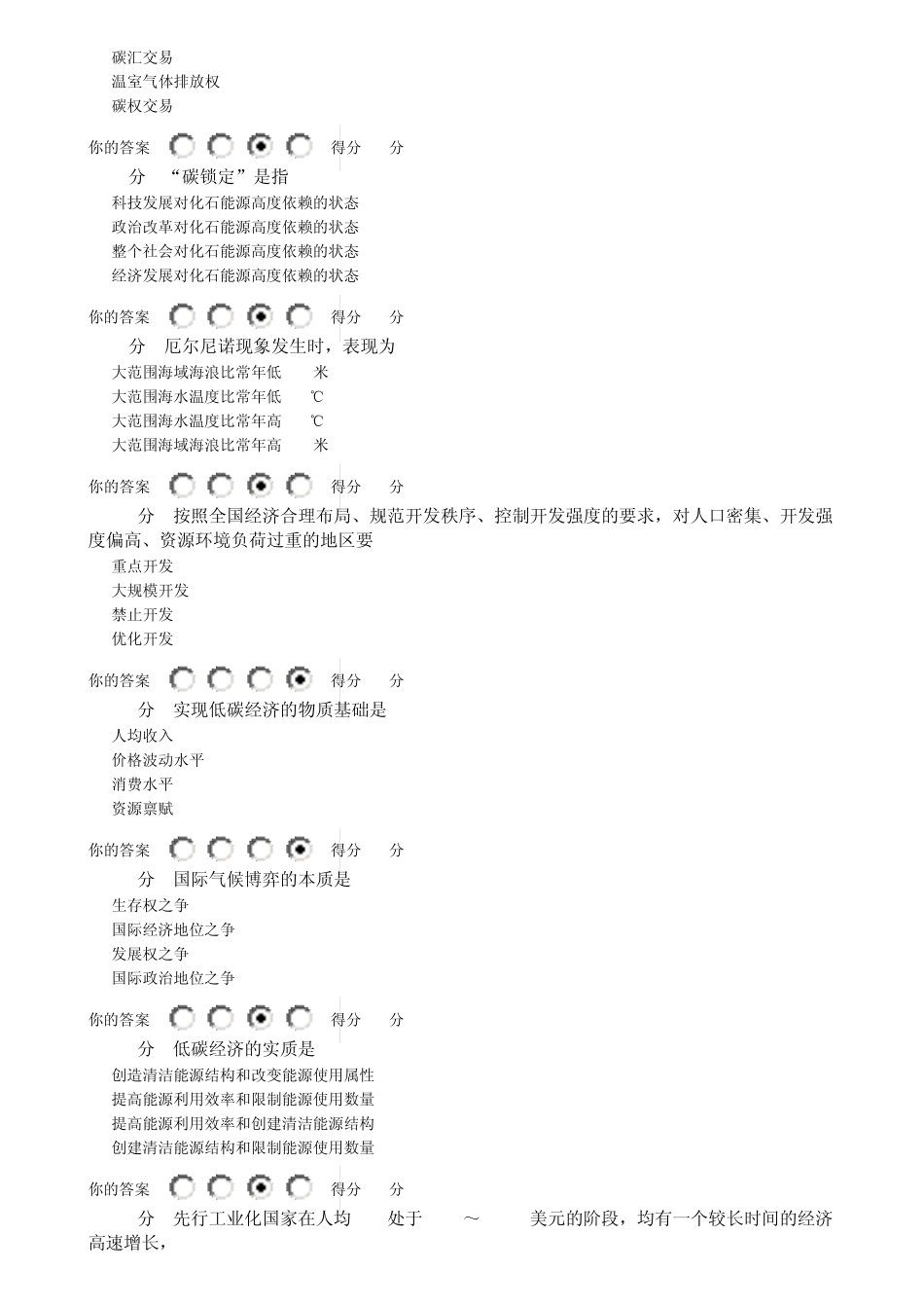 2013年广西专业技术培训公需科目《低碳经济》考试题1(98分)_第2页