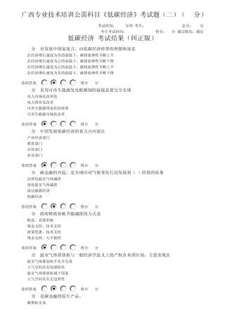 2013年广西专业技术培训公需科目《低碳经济》考试题1(98分)