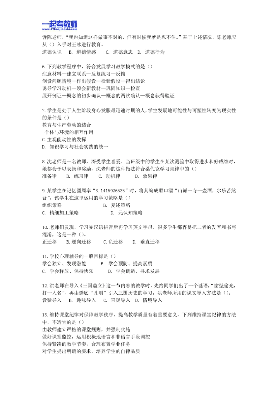 2013年广州市珠海区教师招聘考试笔试小学学段数学真题答案解析_第2页