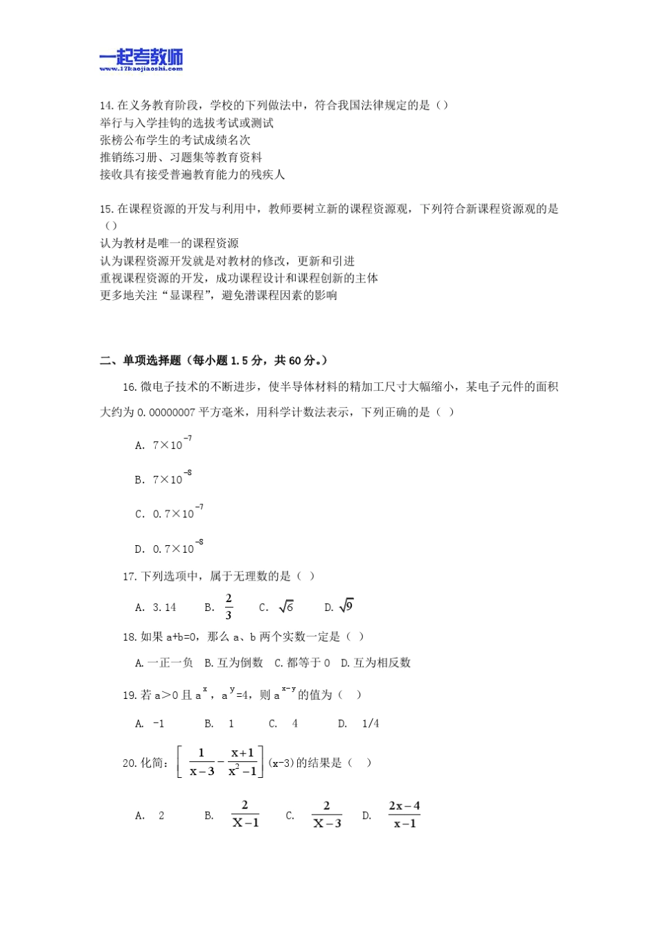 2013年广州市珠海区教师招聘考试笔试小学学段数学真题答案解析_第3页