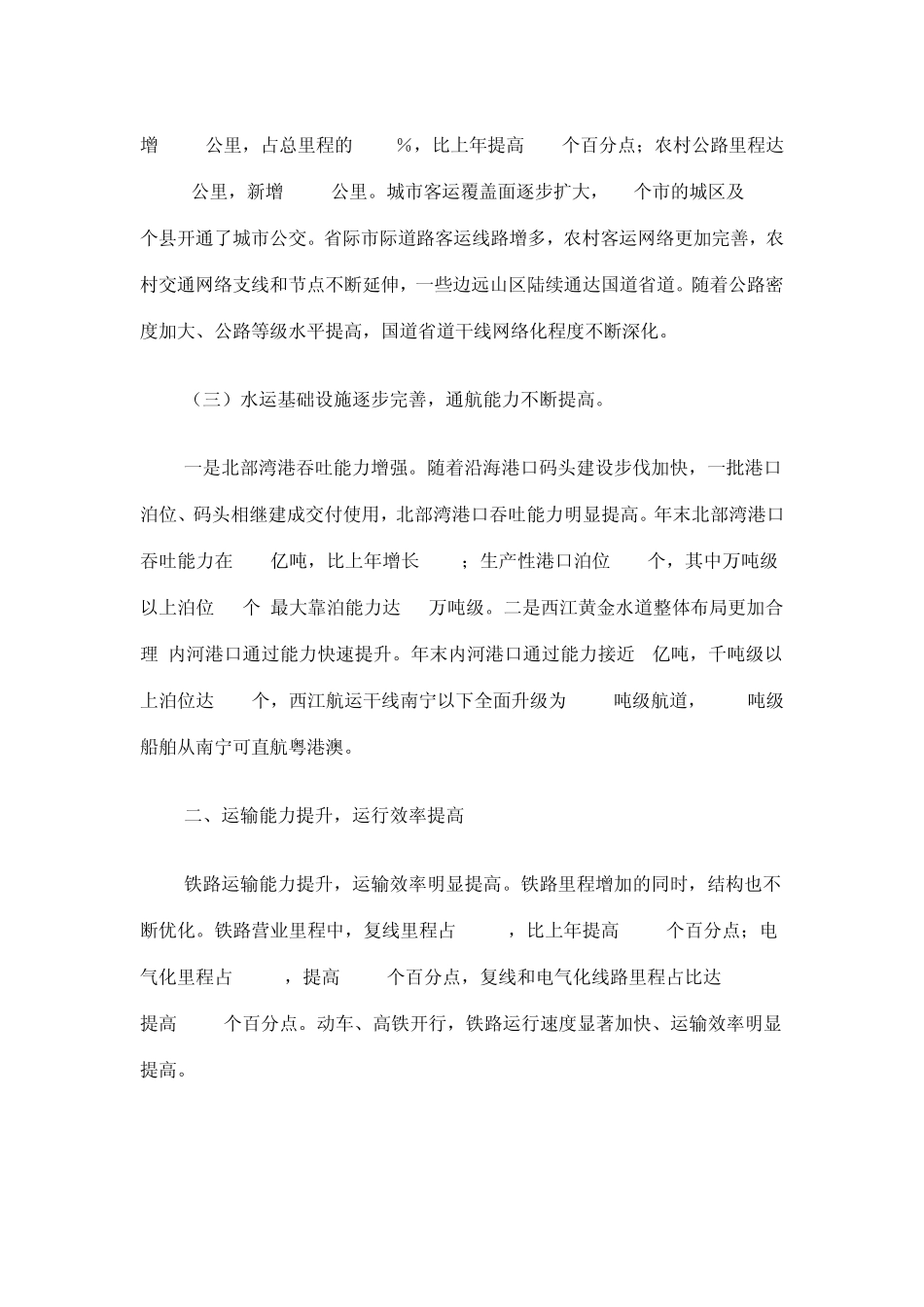 2013年广西交通运输业运行情况_第2页