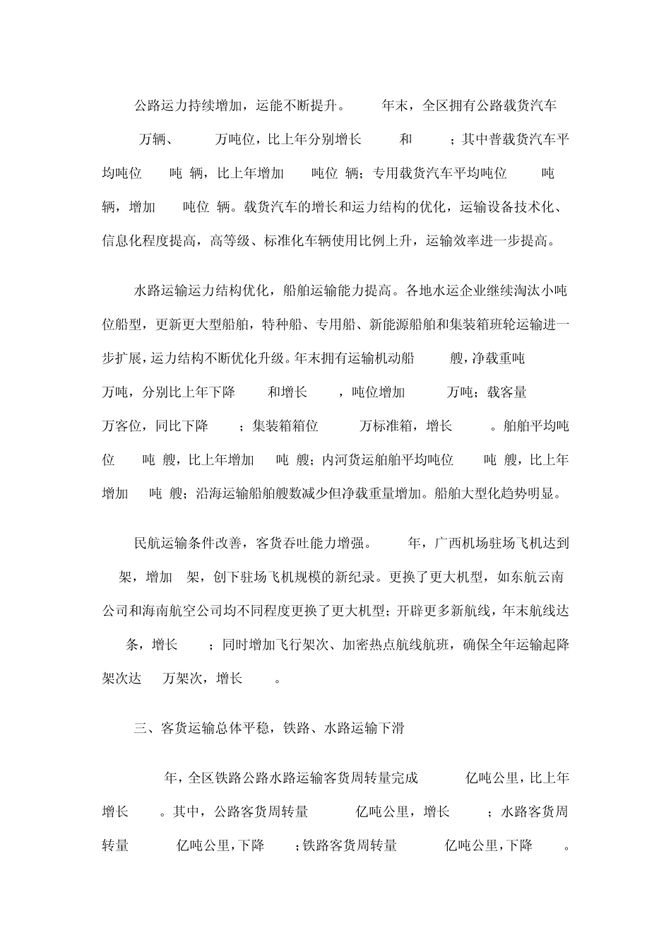 2013年广西交通运输业运行情况_第3页