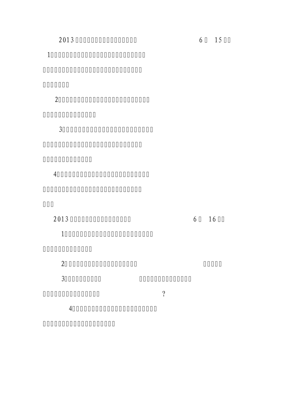 2013年广西公务员考试面试真题及解析(6月15日)_第1页