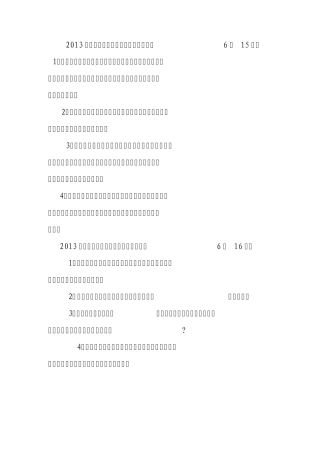 2013年广西公务员考试面试真题及解析(6月15日)