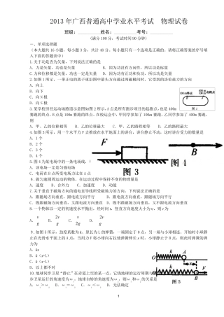 2013年广西普通高中学业水平考试物理试卷