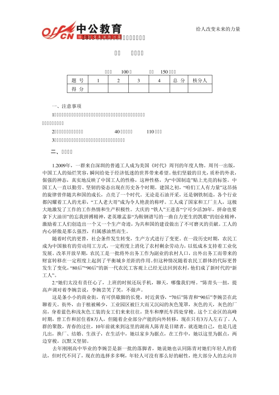 2013年广西省公务员考试申论真题及答案解析_第1页