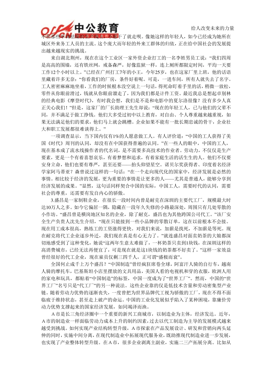 2013年广西省公务员考试申论真题及答案解析_第2页