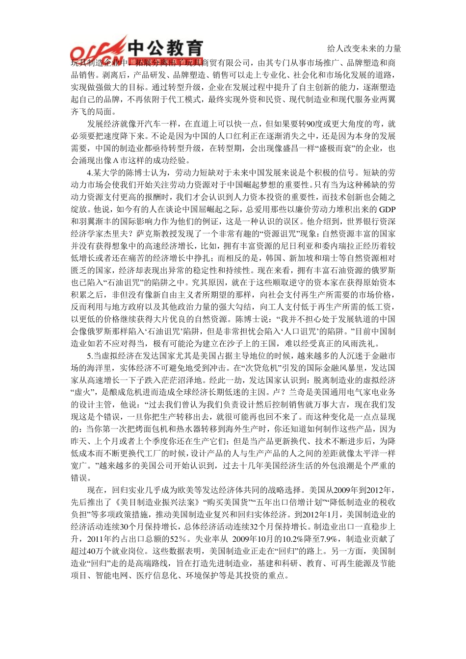 2013年广西省公务员考试申论真题及答案解析_第3页