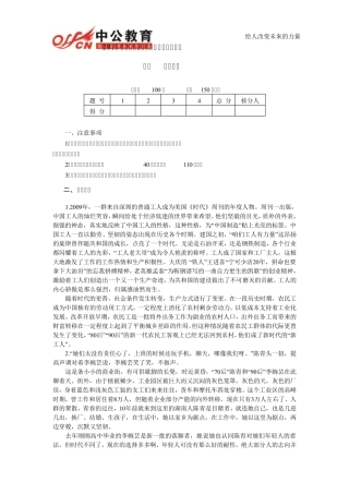 2013年广西省公务员考试申论真题及答案解析