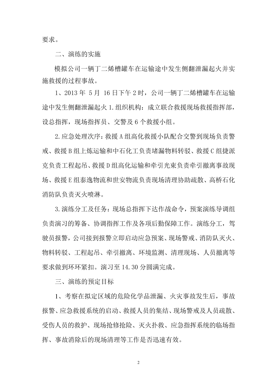 2013年应急演练总结评估报告_第2页