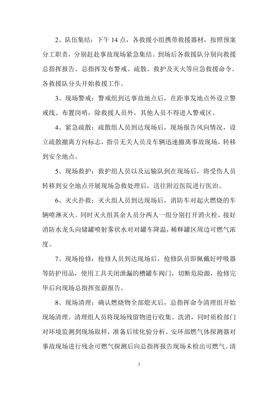 2013年应急演练总结评估报告_第3页