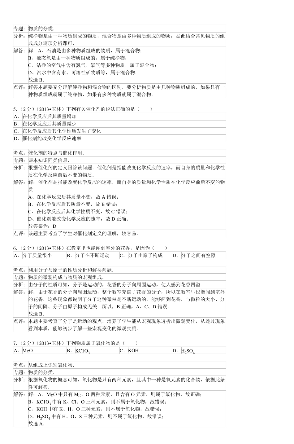 2013年广西省玉林市中考化学试卷_第2页