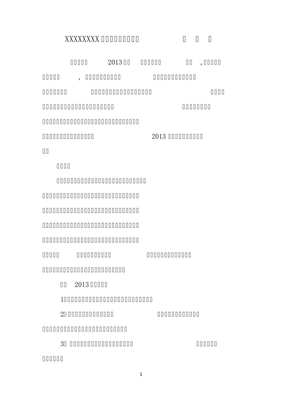 2013年度一通三防工作计划_第2页