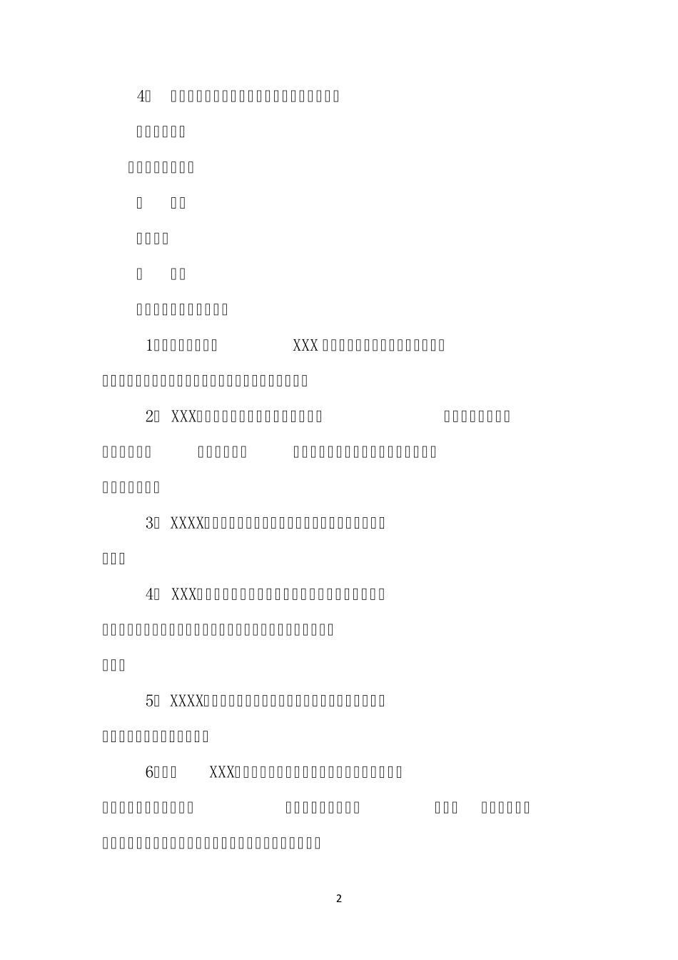 2013年度一通三防工作计划_第3页