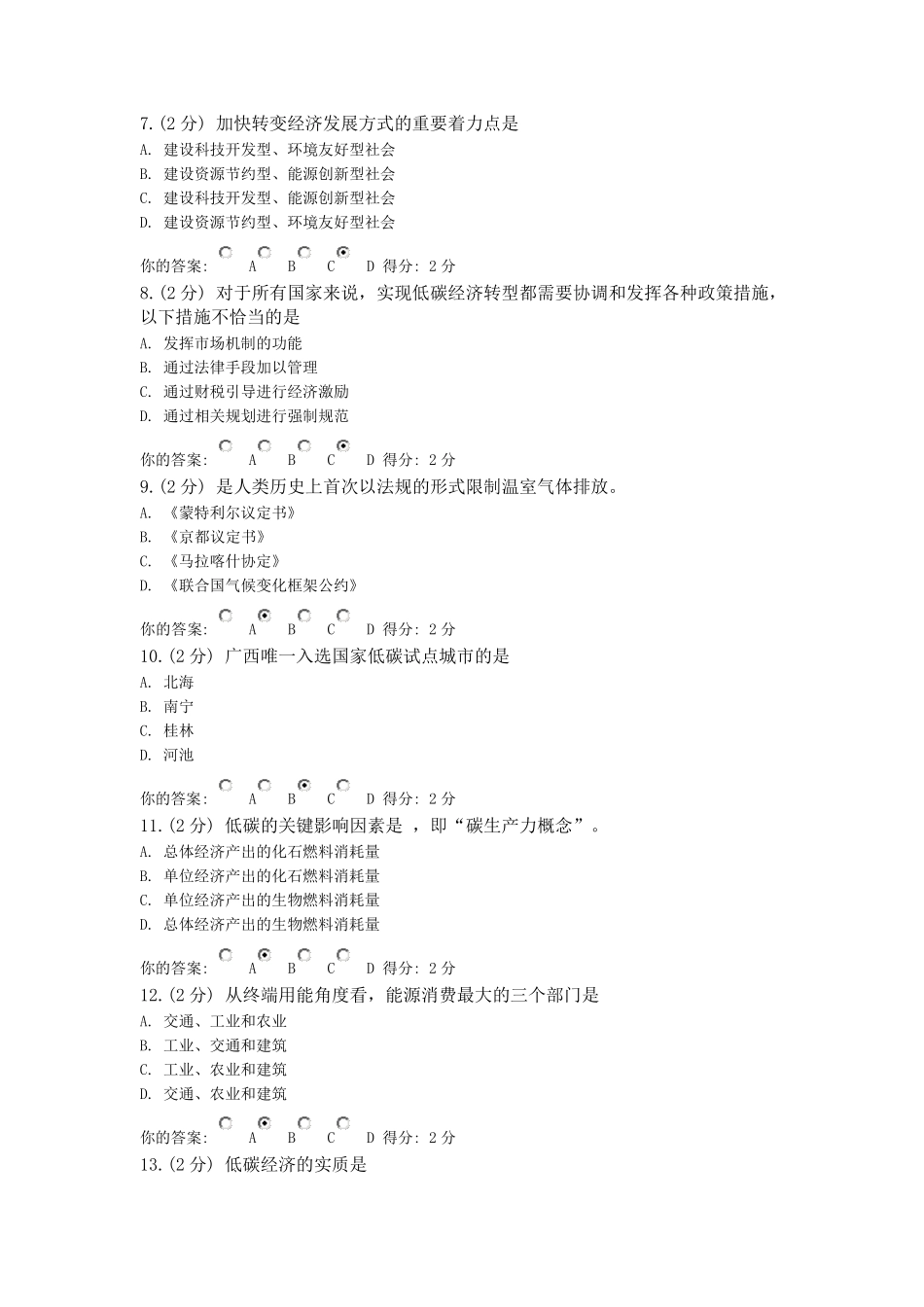 2013年度低碳经济公需科目试题答案(100分)_第2页