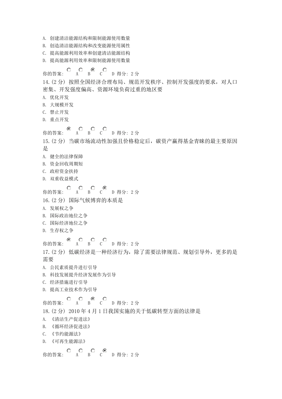 2013年度低碳经济公需科目试题答案(100分)_第3页