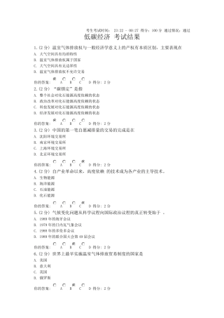 2013年度低碳经济公需科目试题答案(100分)