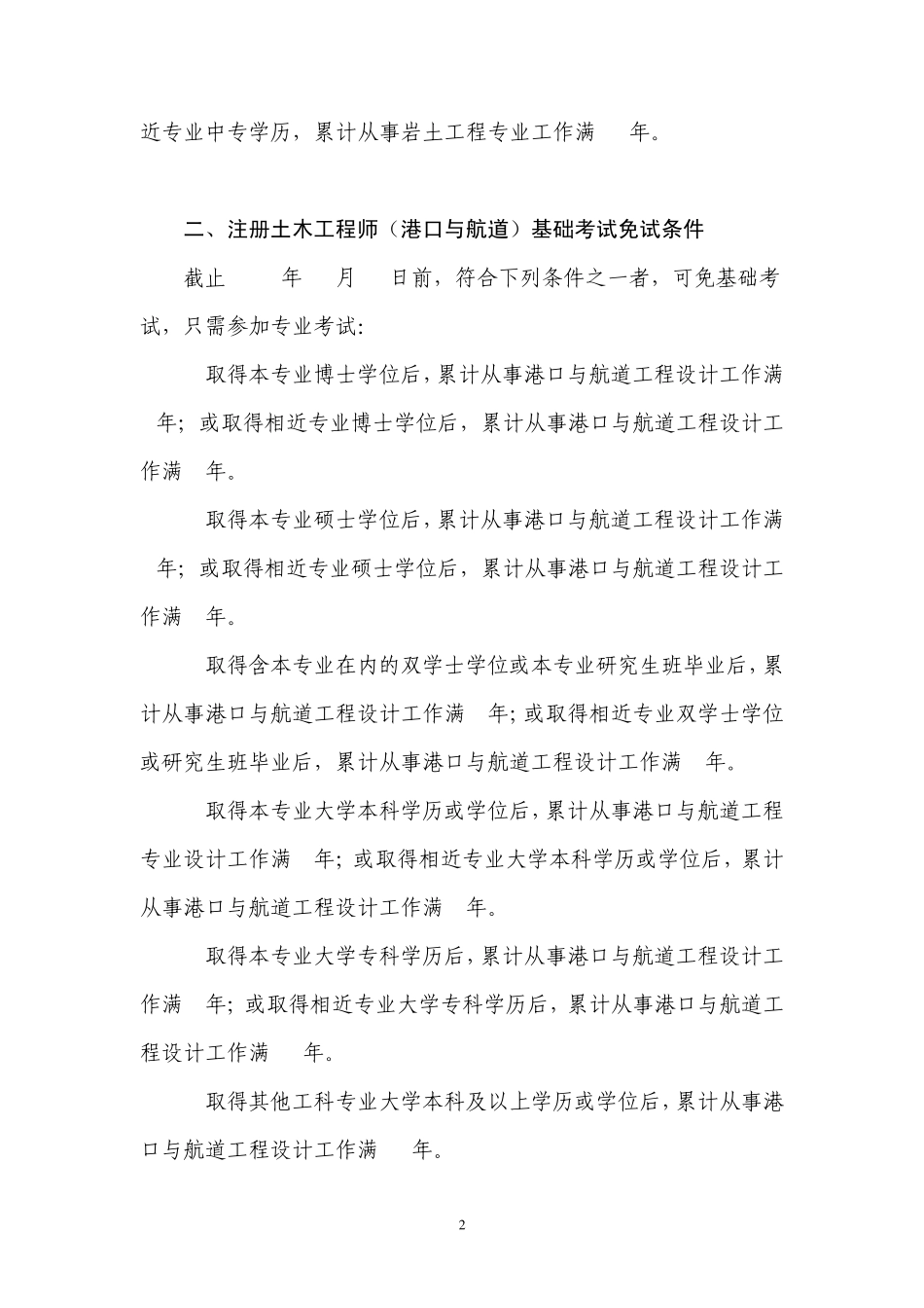 2013年度勘察设计注册工程师基础考试免试条件_第2页