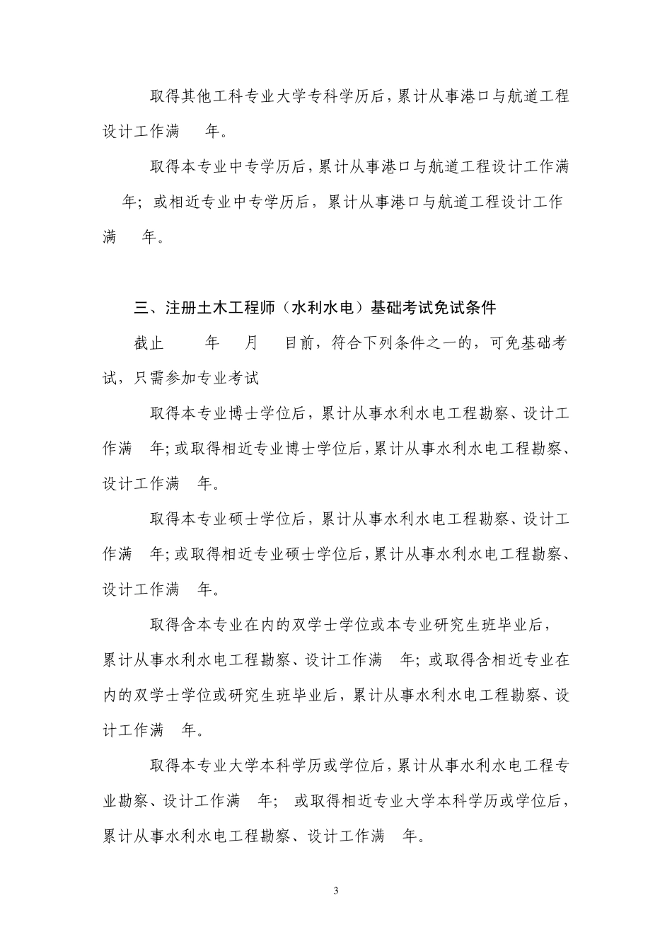 2013年度勘察设计注册工程师基础考试免试条件_第3页