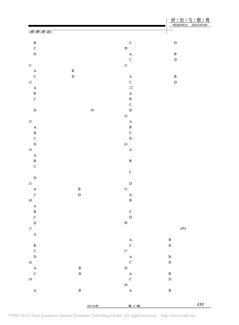 2013年度出版专业技术人员职业_省略_试试题出版专业理论和实务_初级_e7cf_第2页