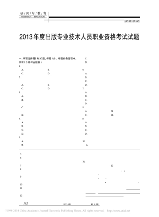 2013年度出版专业技术人员职业_省略_试试题出版专业理论和实务_初级_e7cf