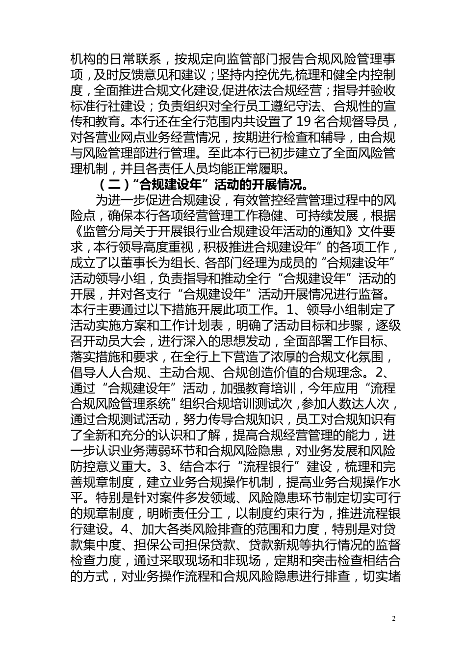 2013年度合规与风险管理报告1_第2页