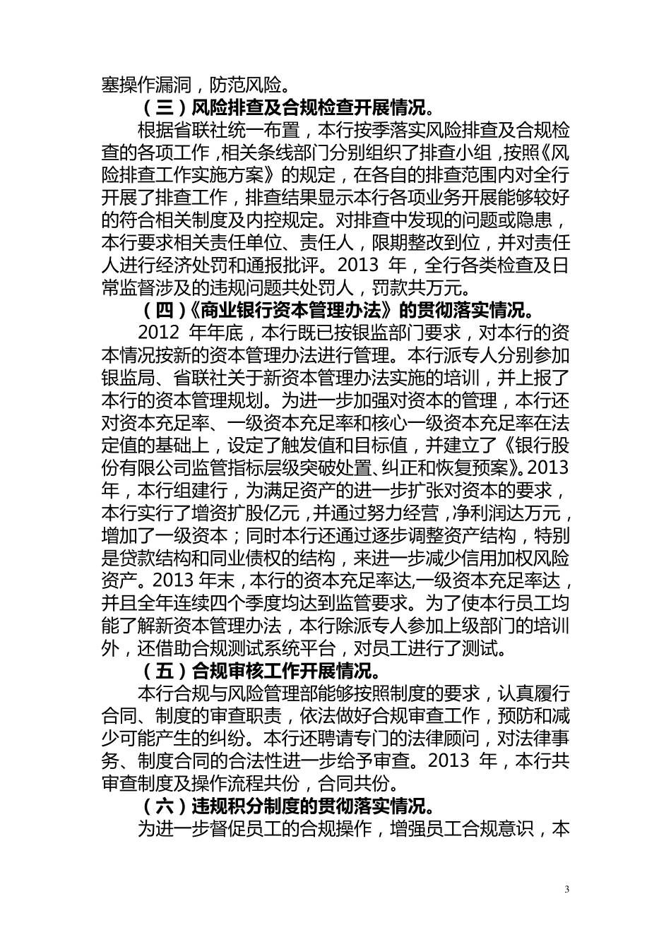 2013年度合规与风险管理报告1_第3页