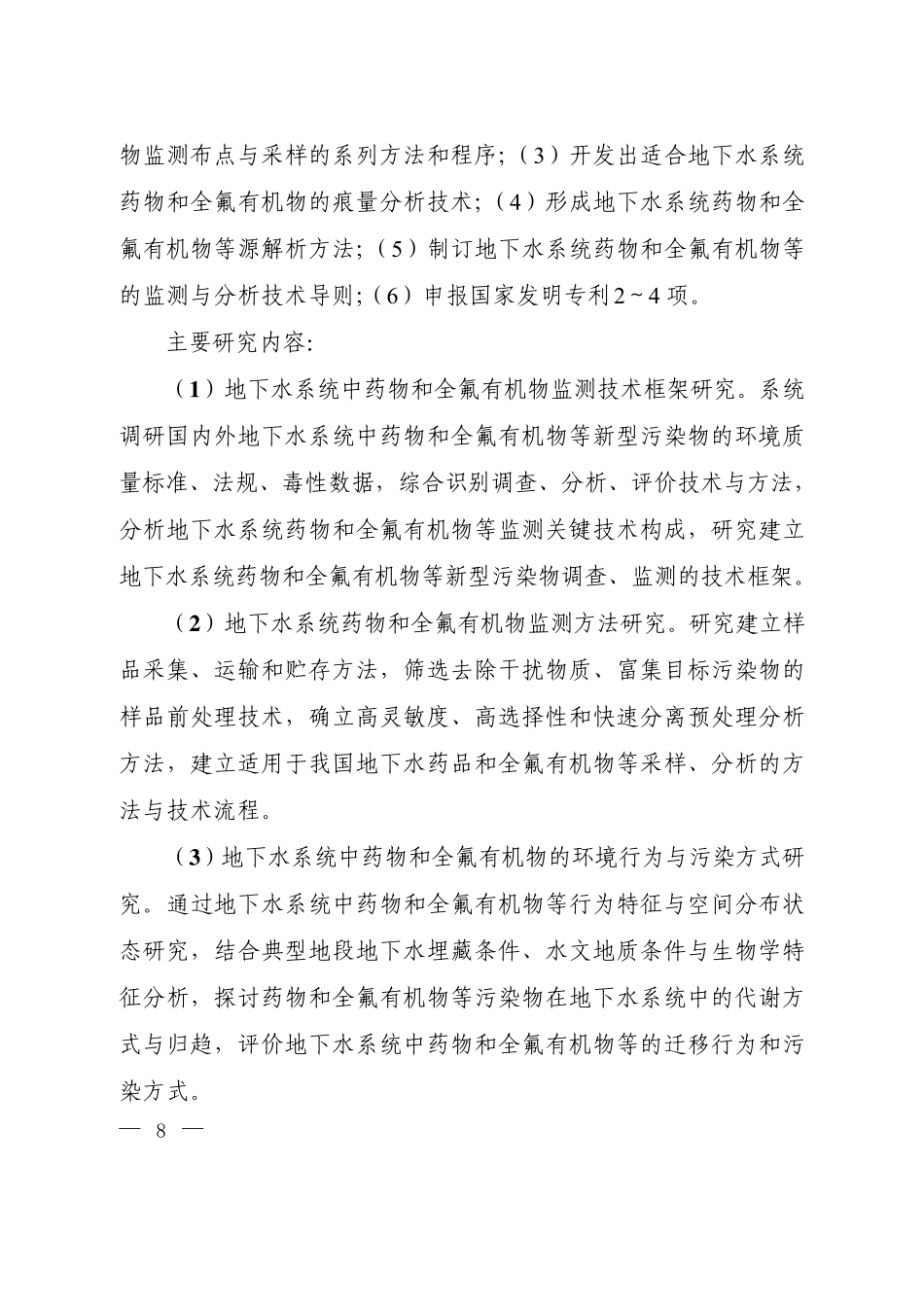 2013年度国家环境保护公益性行业科研专项项目申报指南_第2页