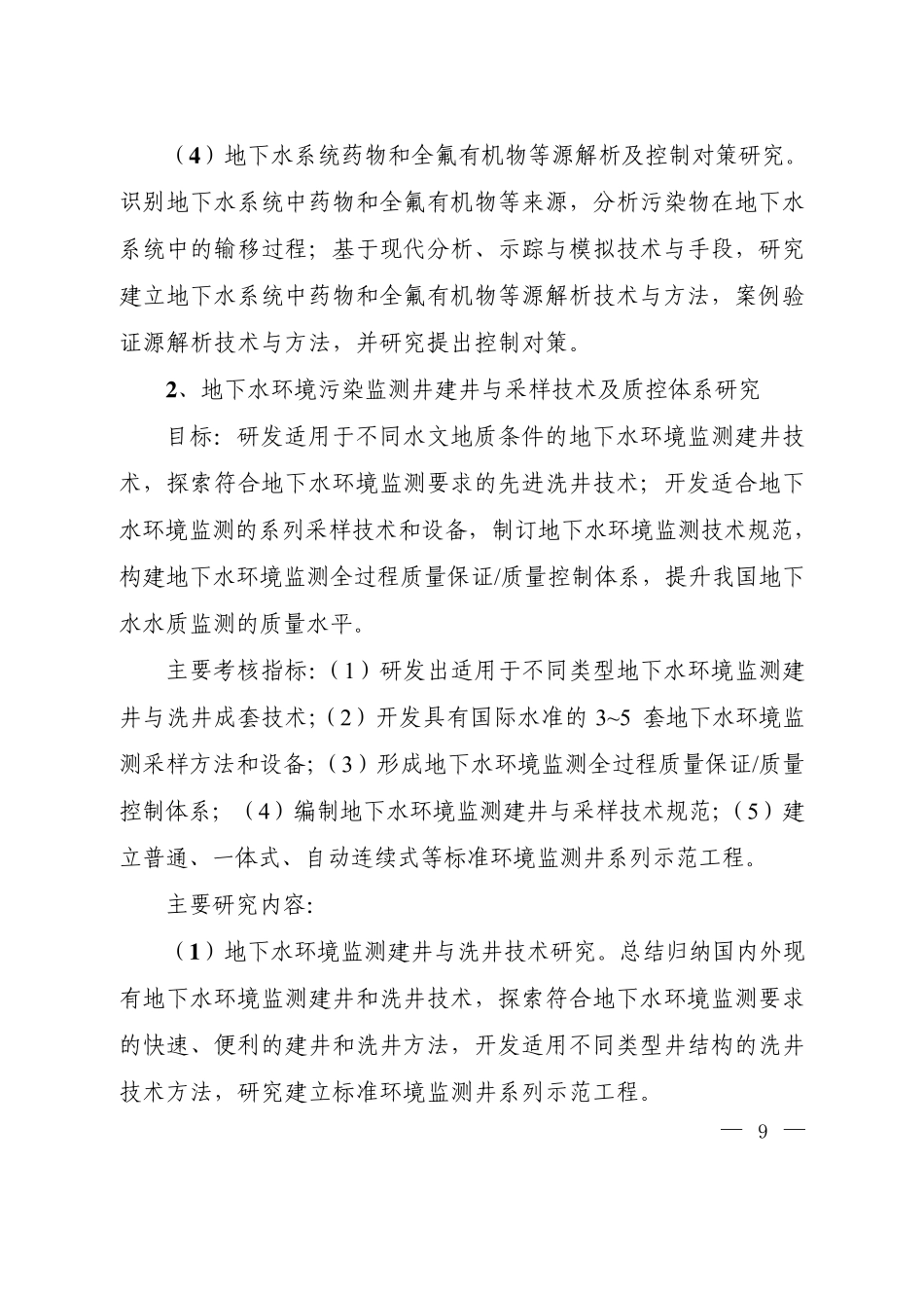 2013年度国家环境保护公益性行业科研专项项目申报指南_第3页