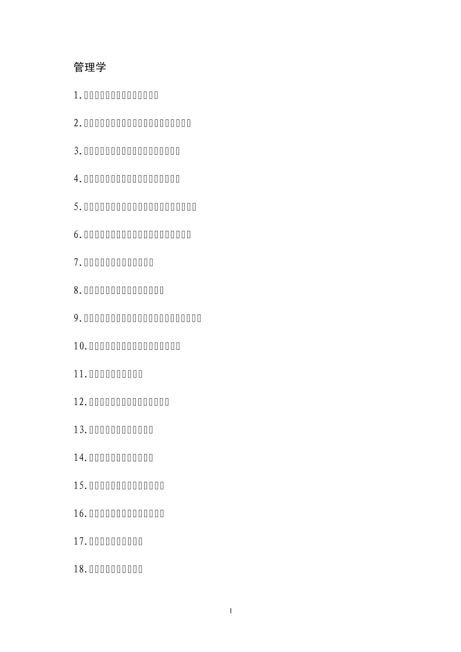 2013年度国家社会科学基金项目指南管理学_第1页