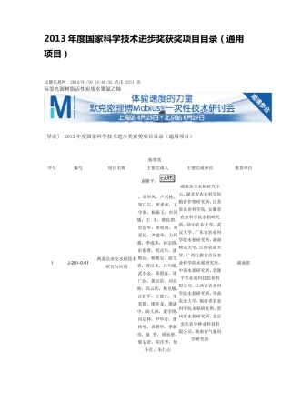 2013年度国家科学技术进步奖获奖项目目录