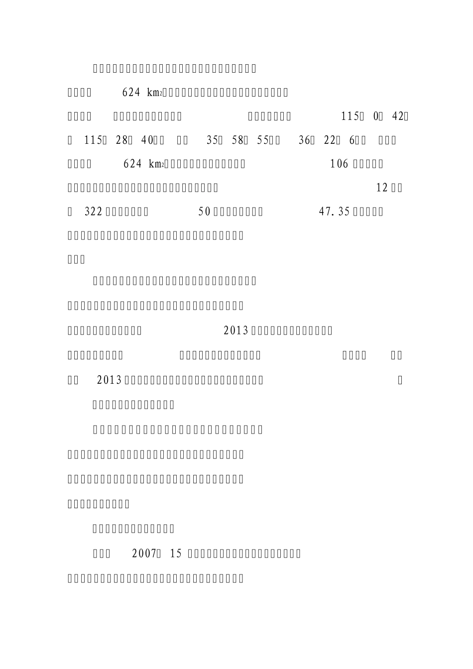 2013年度国有公益性水利工程_第2页