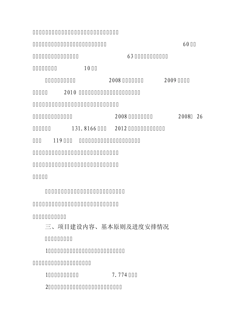 2013年度国有公益性水利工程_第3页