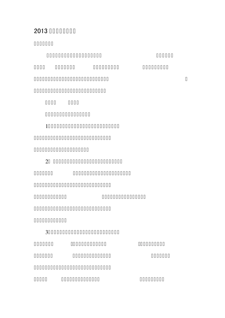 2013年度学校工作计划_第1页