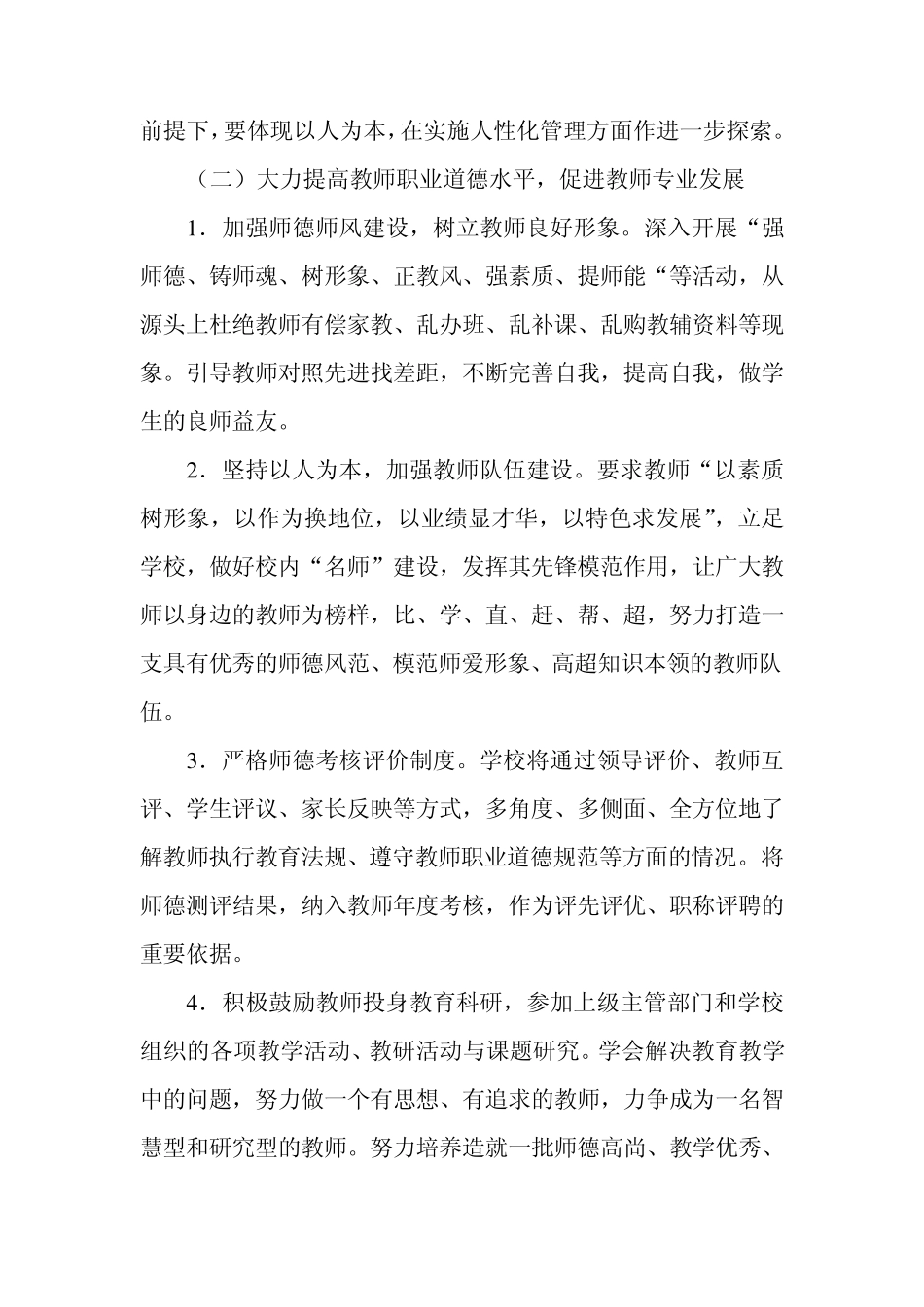 2013年度学校工作计划_第2页