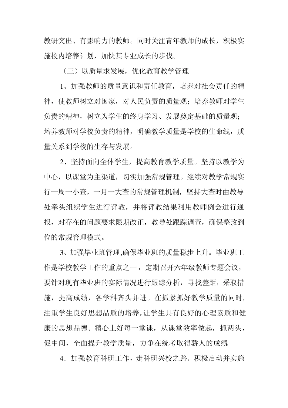 2013年度学校工作计划_第3页