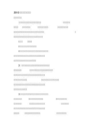 2013年度学校工作计划