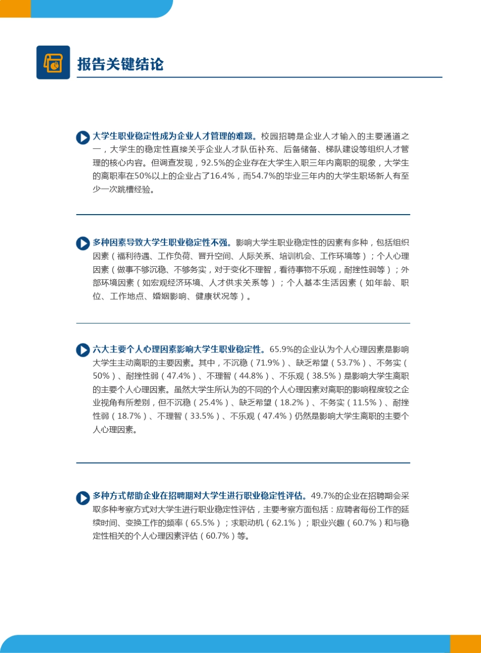 2013年度大学生职场新人职业稳定性调研报告_第3页