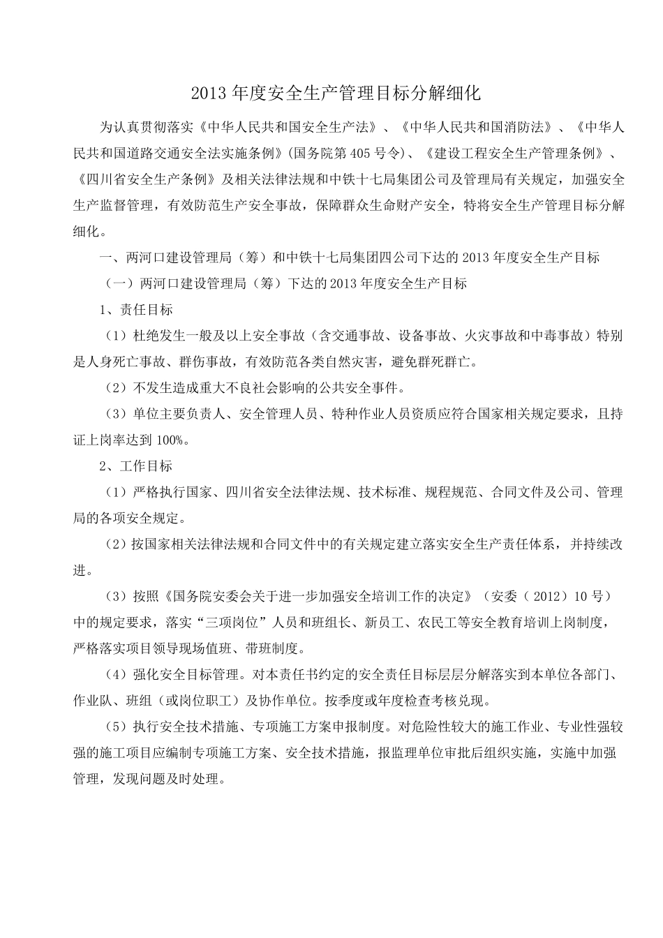 2013年度安全生产管理目标分解细化_第2页