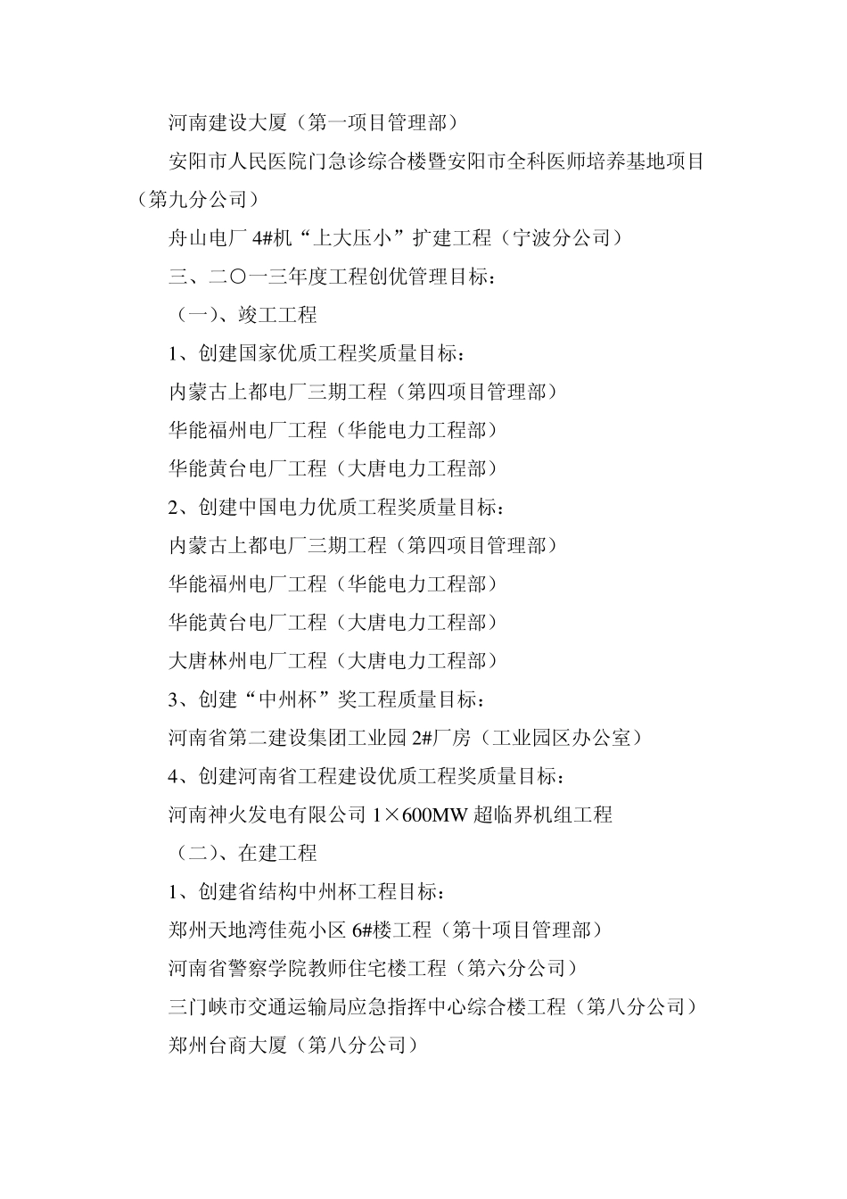 2013年度工程质量管理目标和对策措施_第2页