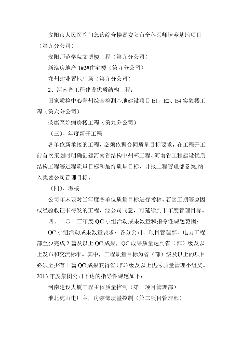 2013年度工程质量管理目标和对策措施_第3页