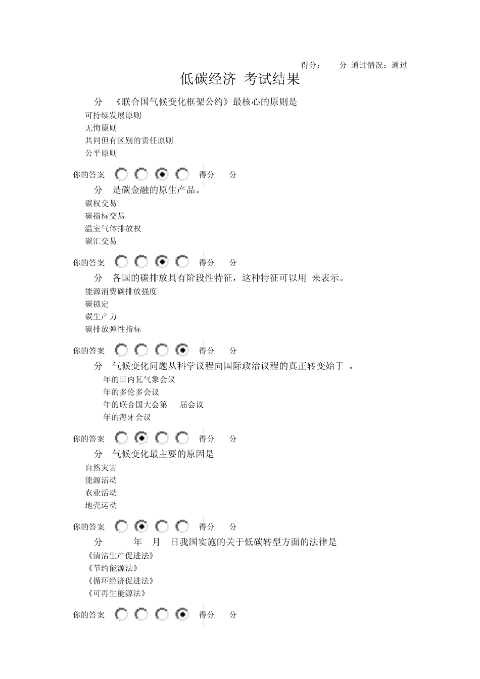 2013年度广西低碳经济公需科目考试答案_第1页