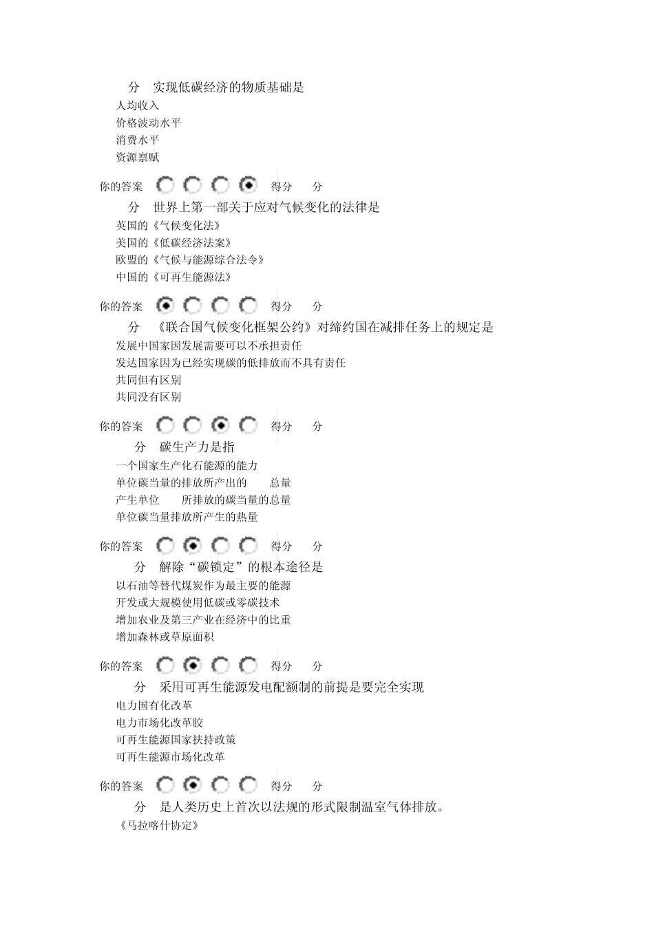 2013年度广西低碳经济公需科目考试答案_第2页