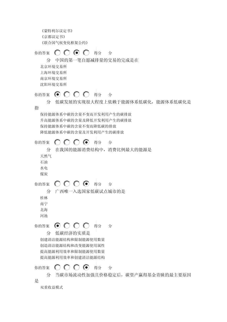 2013年度广西低碳经济公需科目考试答案_第3页