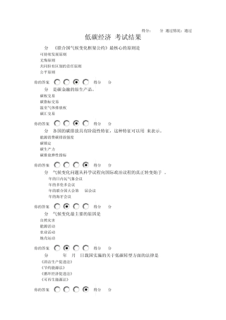 2013年度广西低碳经济公需科目考试答案