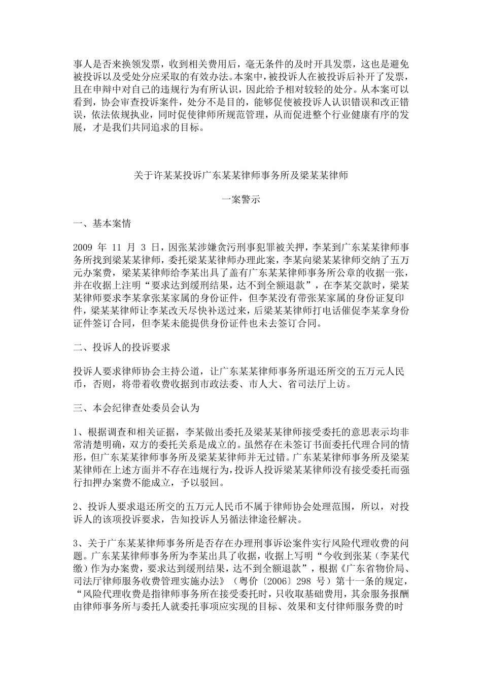 2013年度律师被投诉案例警示_第3页