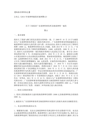 2013年度律师被投诉案例警示